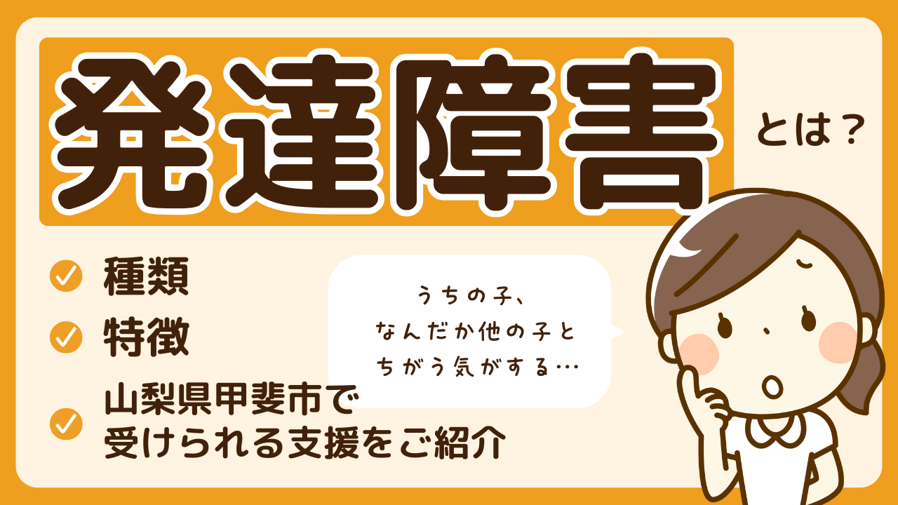 発達障害アイキャッチ