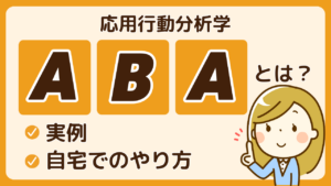 ABAアイキャッチ