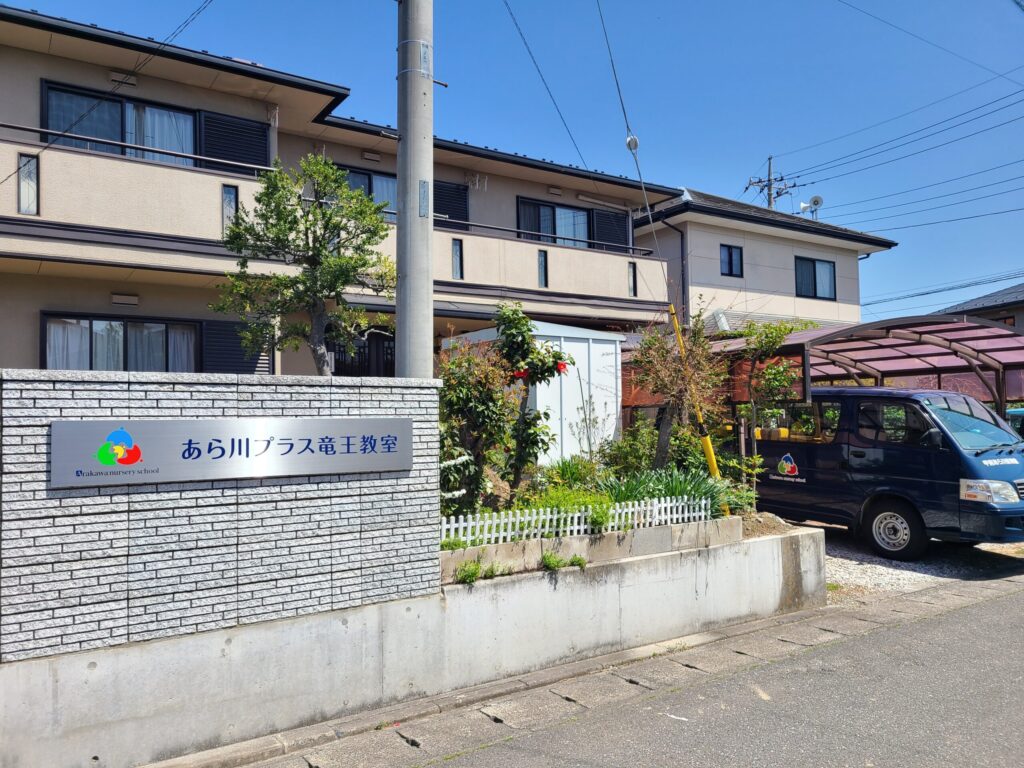 あら川プラス竜王教室