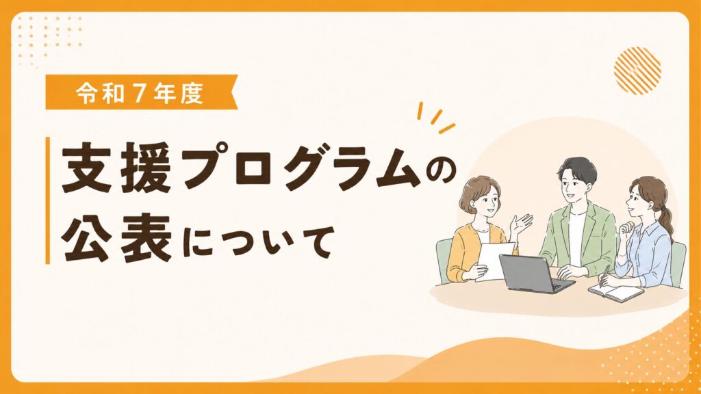 アイキャッチ